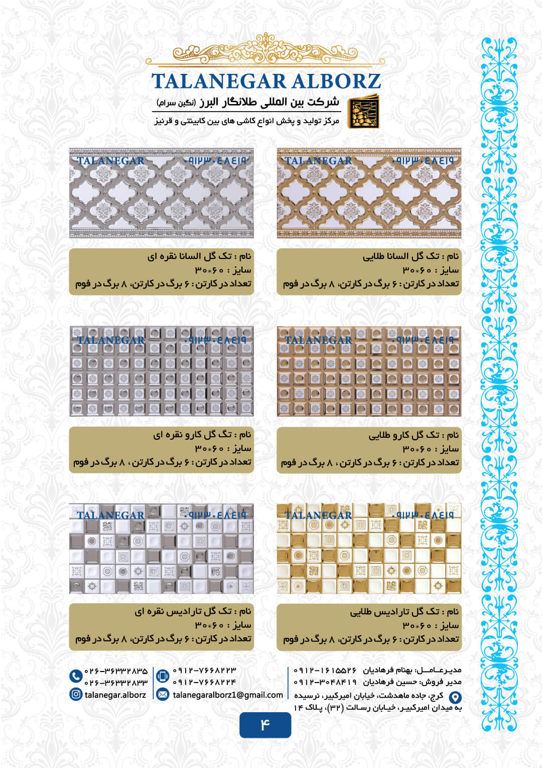کاتالوگ کاشی سرامیک طلانگار