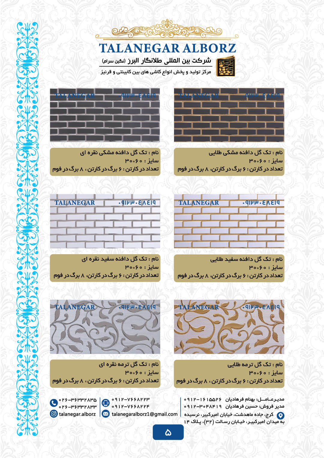 کاتالوگ کاشی سرامیک طلانگار