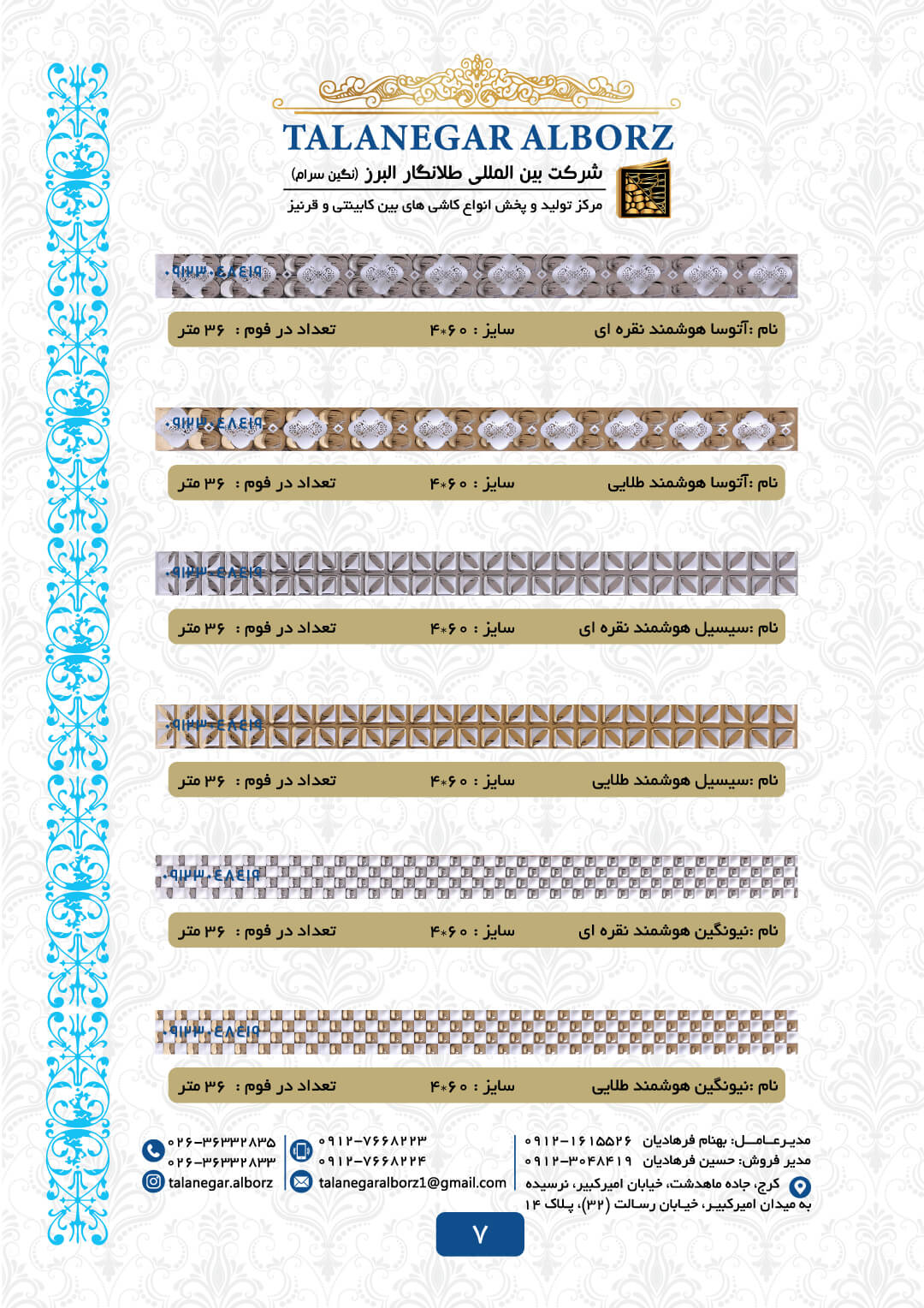 کاتالوگ کاشی سرامیک طلانگار