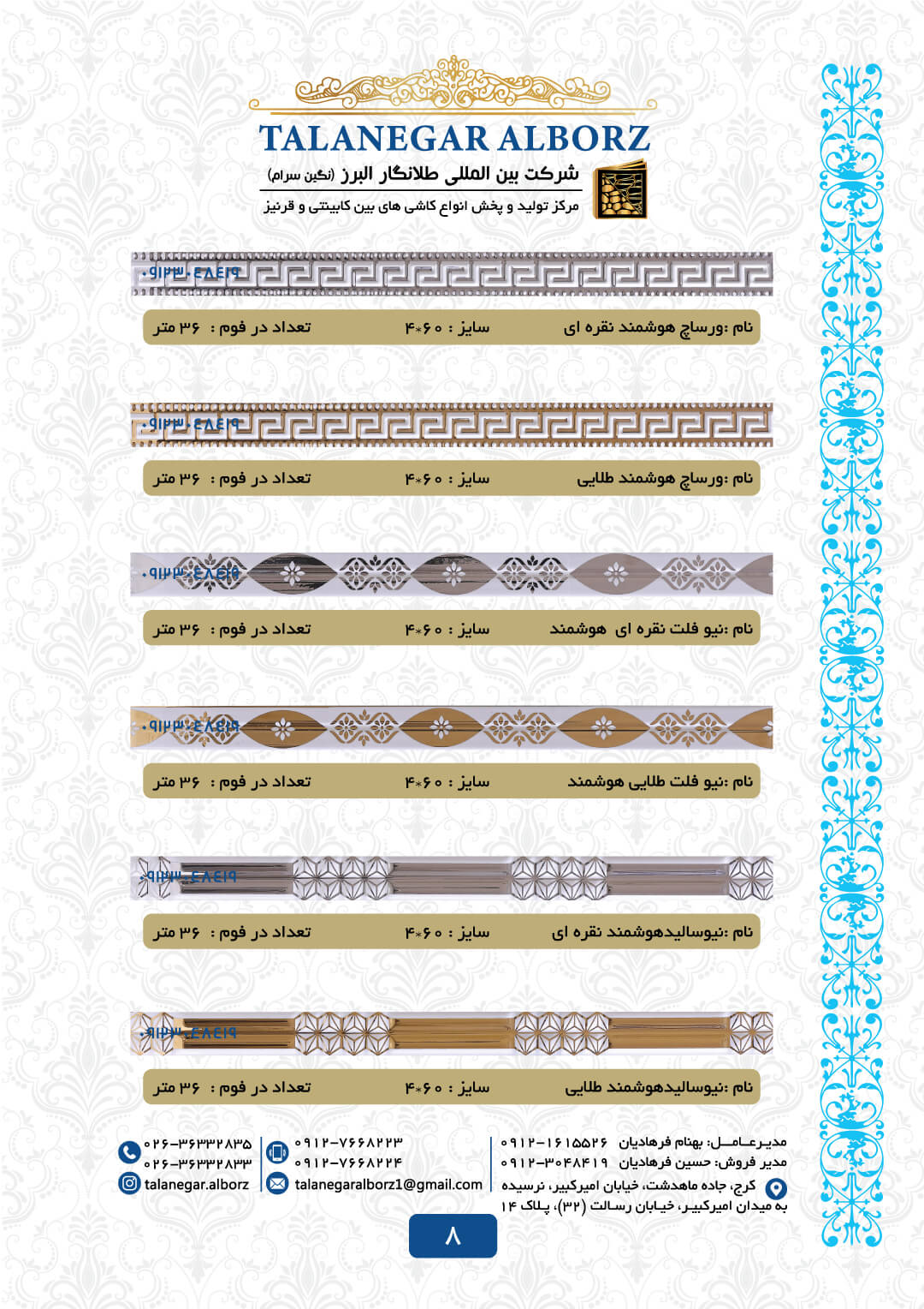 کاتالوگ کاشی سرامیک طلانگار