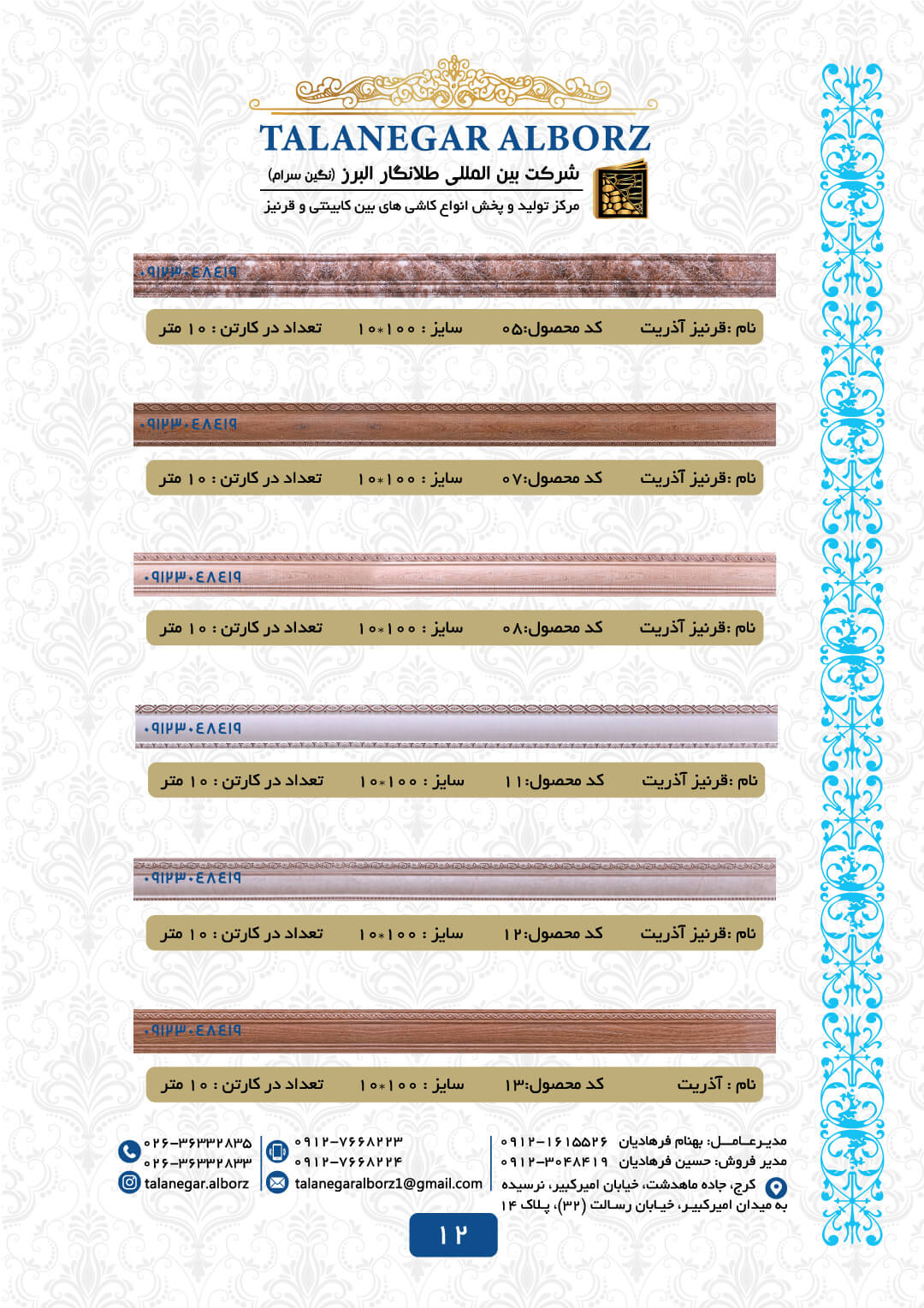 کاتالوگ کاشی سرامیک طلانگار