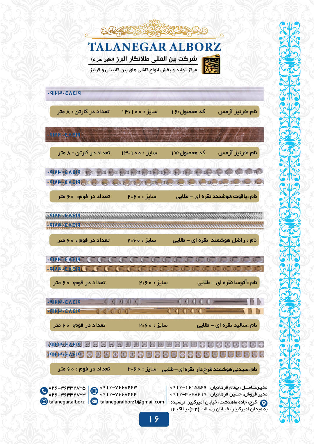 کاتالوگ کاشی سرامیک طلانگار