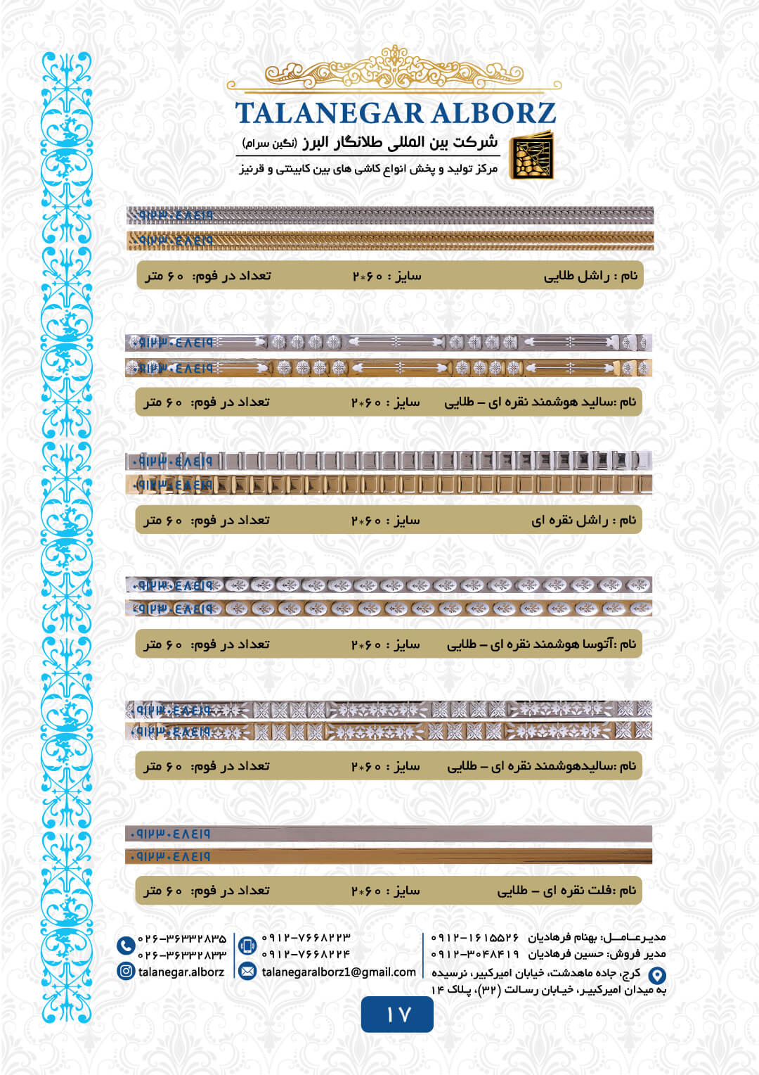 کاتالوگ کاشی سرامیک طلانگار